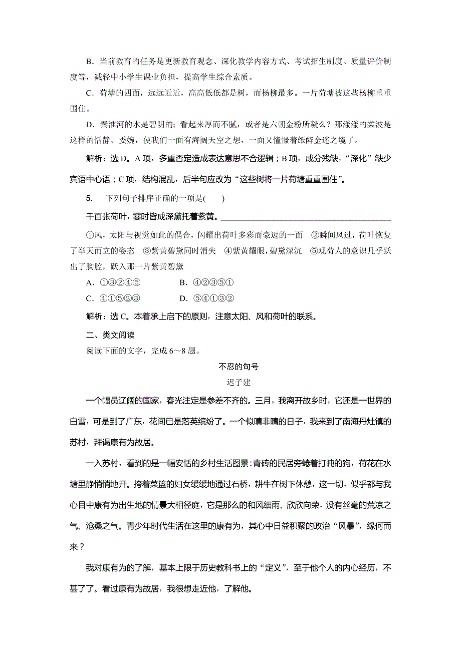 2019-2020学年语文版高中语文选修中国现当代散文鉴赏练习：第四单元　第11课　荷塘月色　迁移运用巩固提升 WORD版含解析.doc_第2页