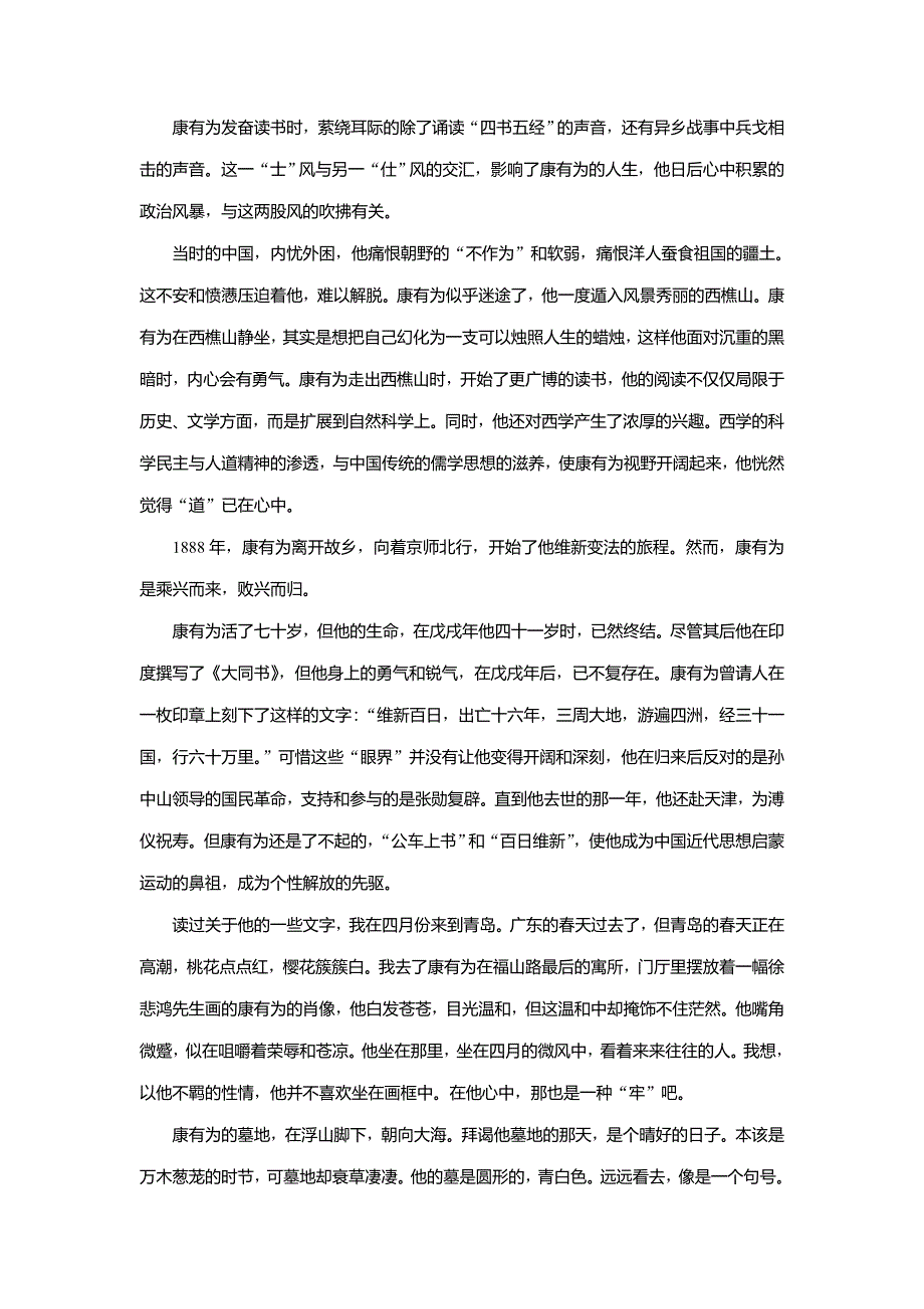 2019-2020学年语文版高中语文选修中国现当代散文鉴赏练习：第四单元　第11课　荷塘月色　迁移运用巩固提升 WORD版含解析.doc_第3页