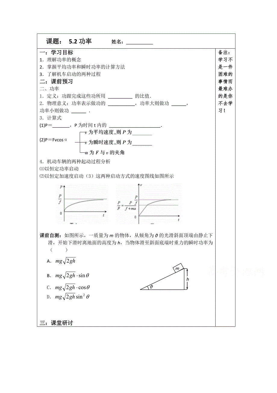 江苏省建陵高级中学2015届高三物理导学案：5.2 功率.doc_第1页