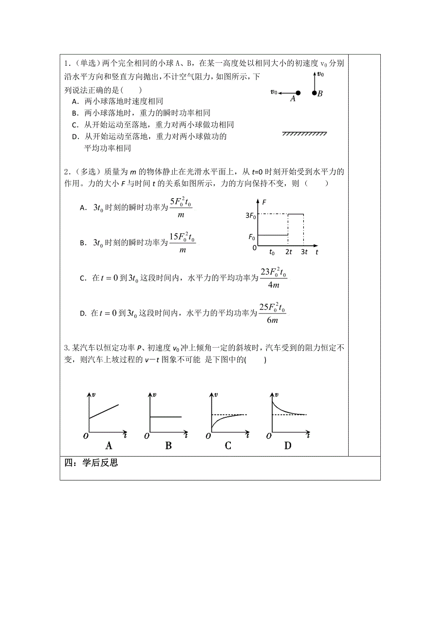 江苏省建陵高级中学2015届高三物理导学案：5.2 功率.doc_第2页