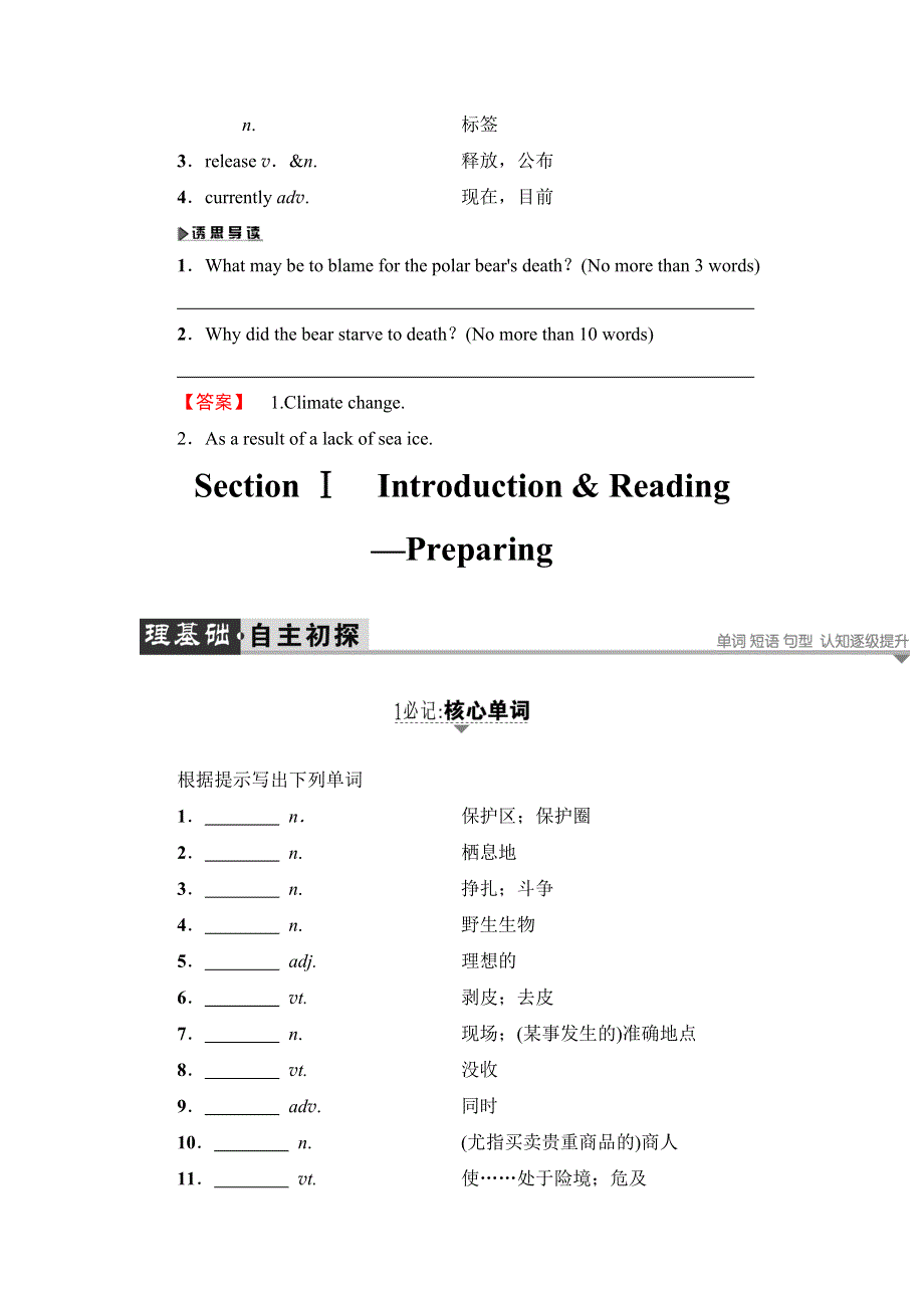 2017-2018学年高中英语（外研版必修五）课件%2B教师用书： MODULE 6 SECTION Ⅰ　INTRODUCTION & READING—PREPARING WORD版含解析.doc_第2页