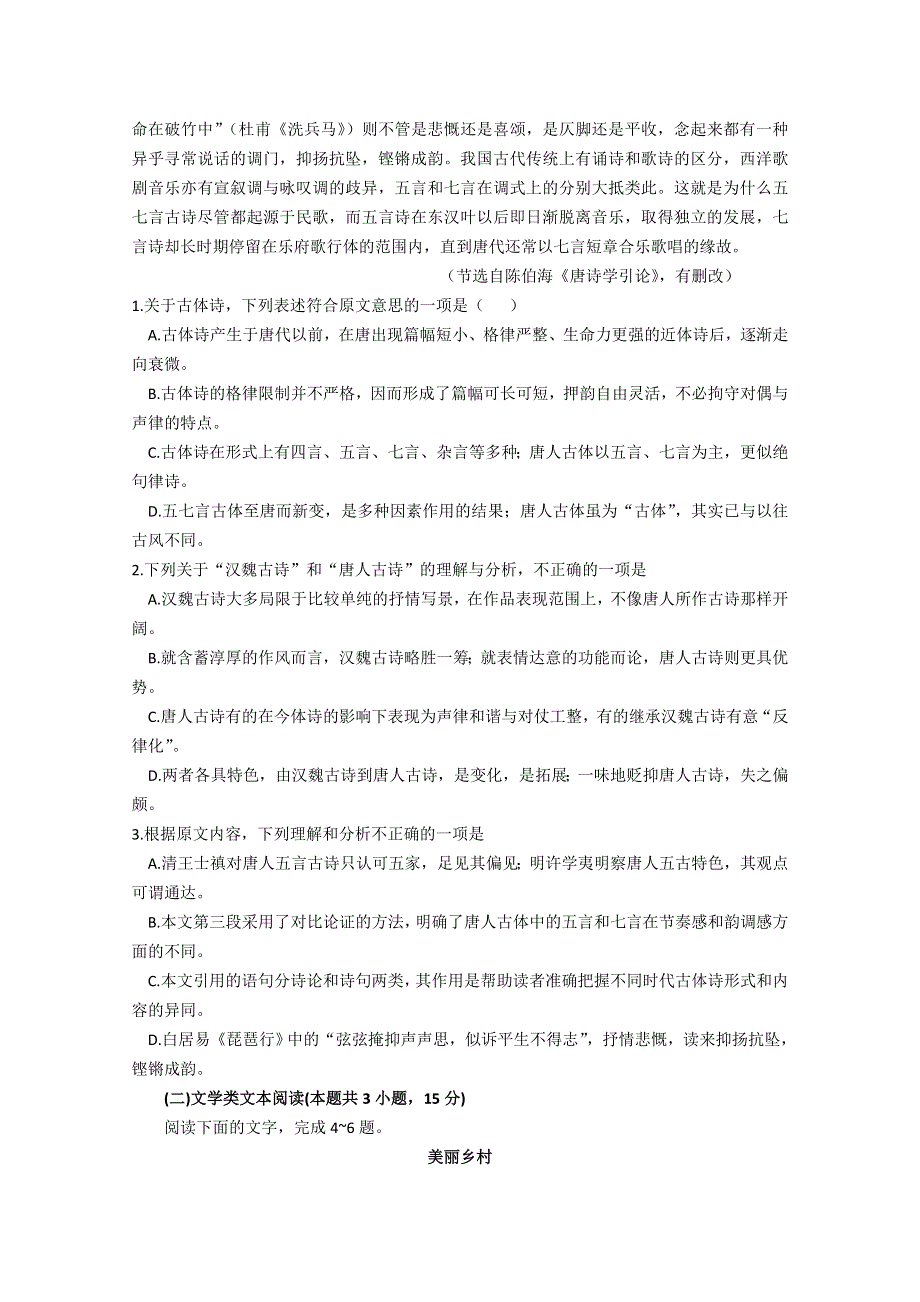 河南省郑州市106中学2018-2019高二3月月考语文试卷 WORD版含答案.doc_第2页