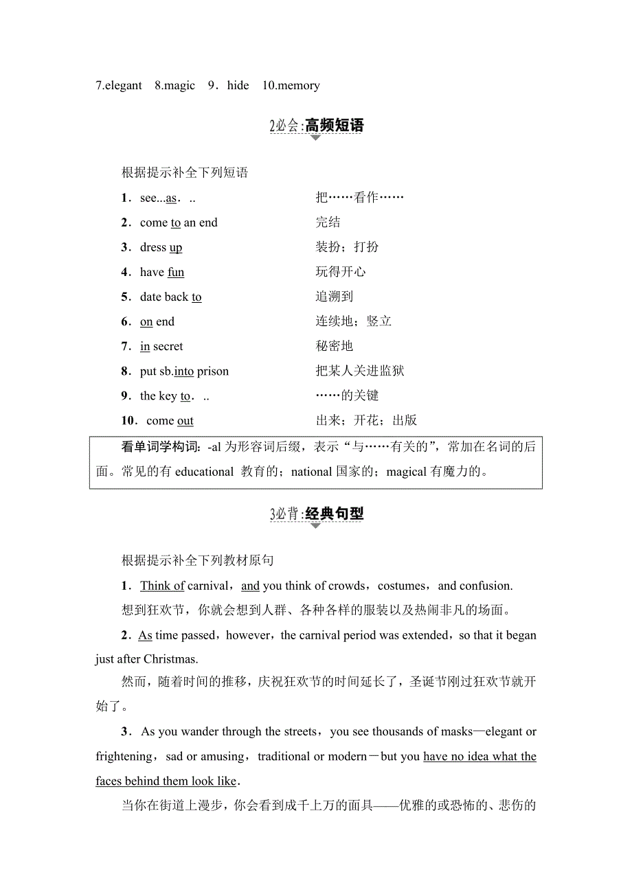 2017-2018学年高中英语（外研版必修五）课件%2B教师用书： MODULE 4 SECTION Ⅰ　INTRODUCTION & READING AND VOCABULARY—PREPARING WORD版含解析.doc_第3页