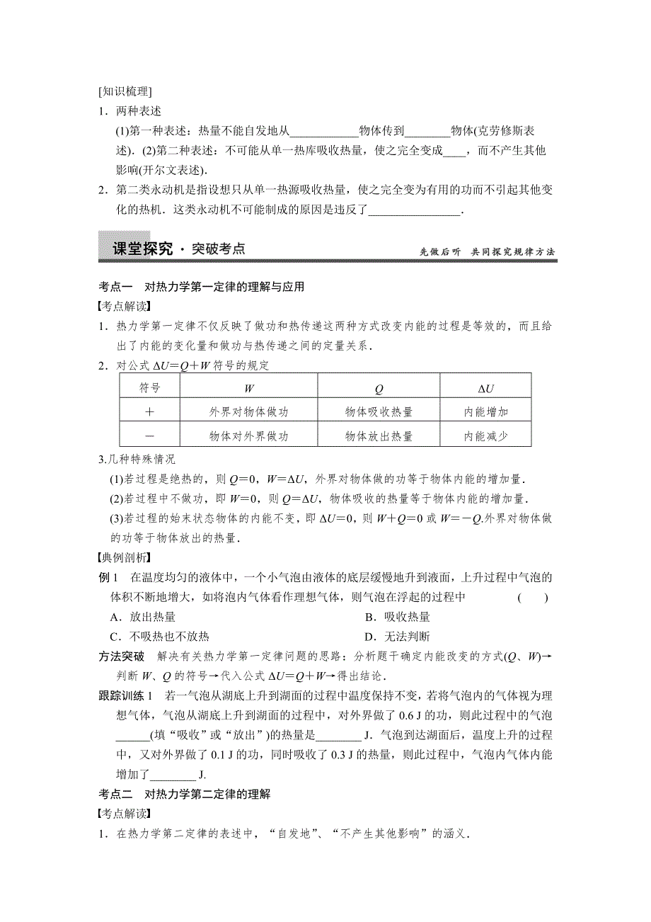 步步高2013届高三人教版物理一轮复习分课时学案：第11章 第3课时 热力学定律.doc_第2页