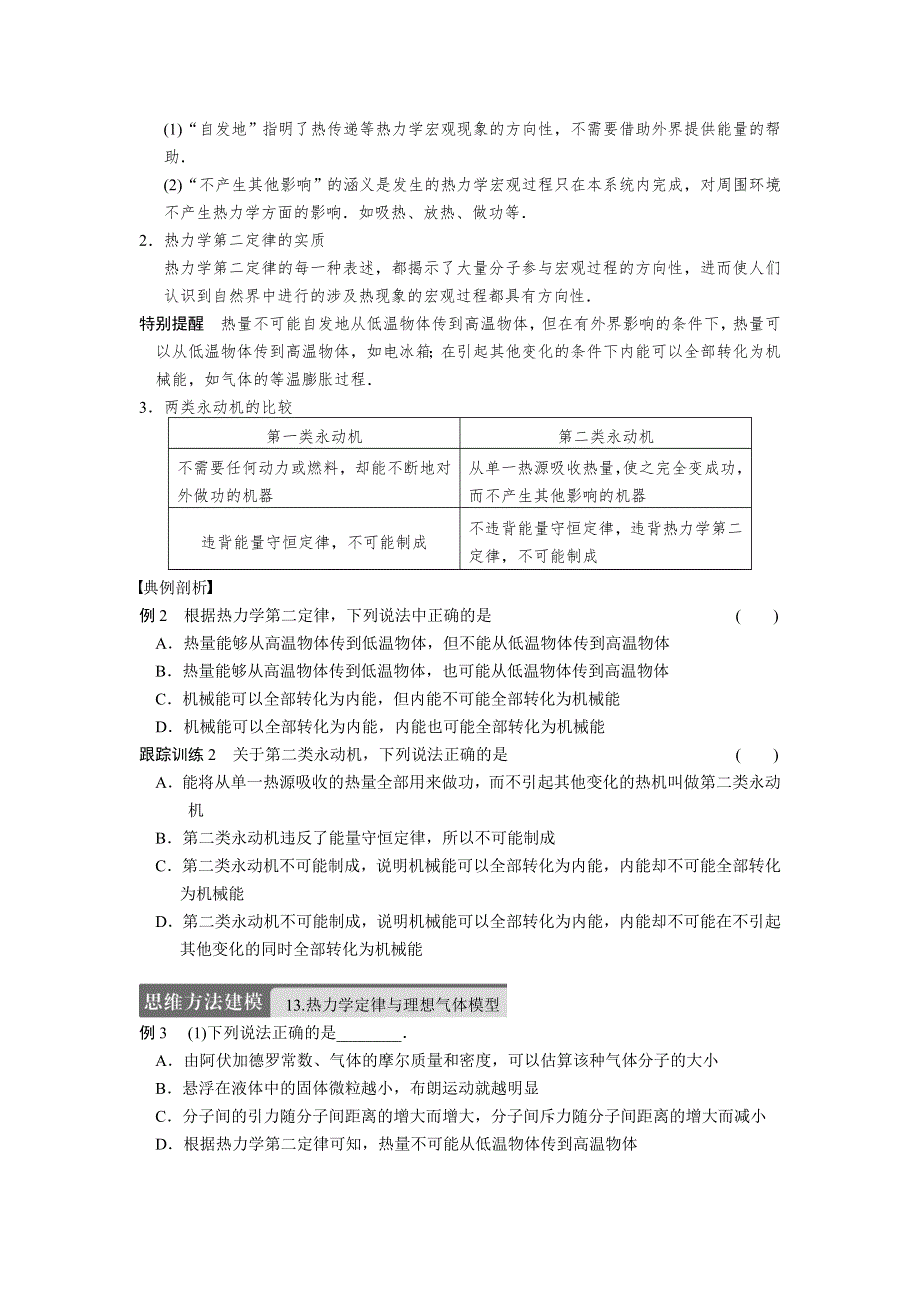 步步高2013届高三人教版物理一轮复习分课时学案：第11章 第3课时 热力学定律.doc_第3页