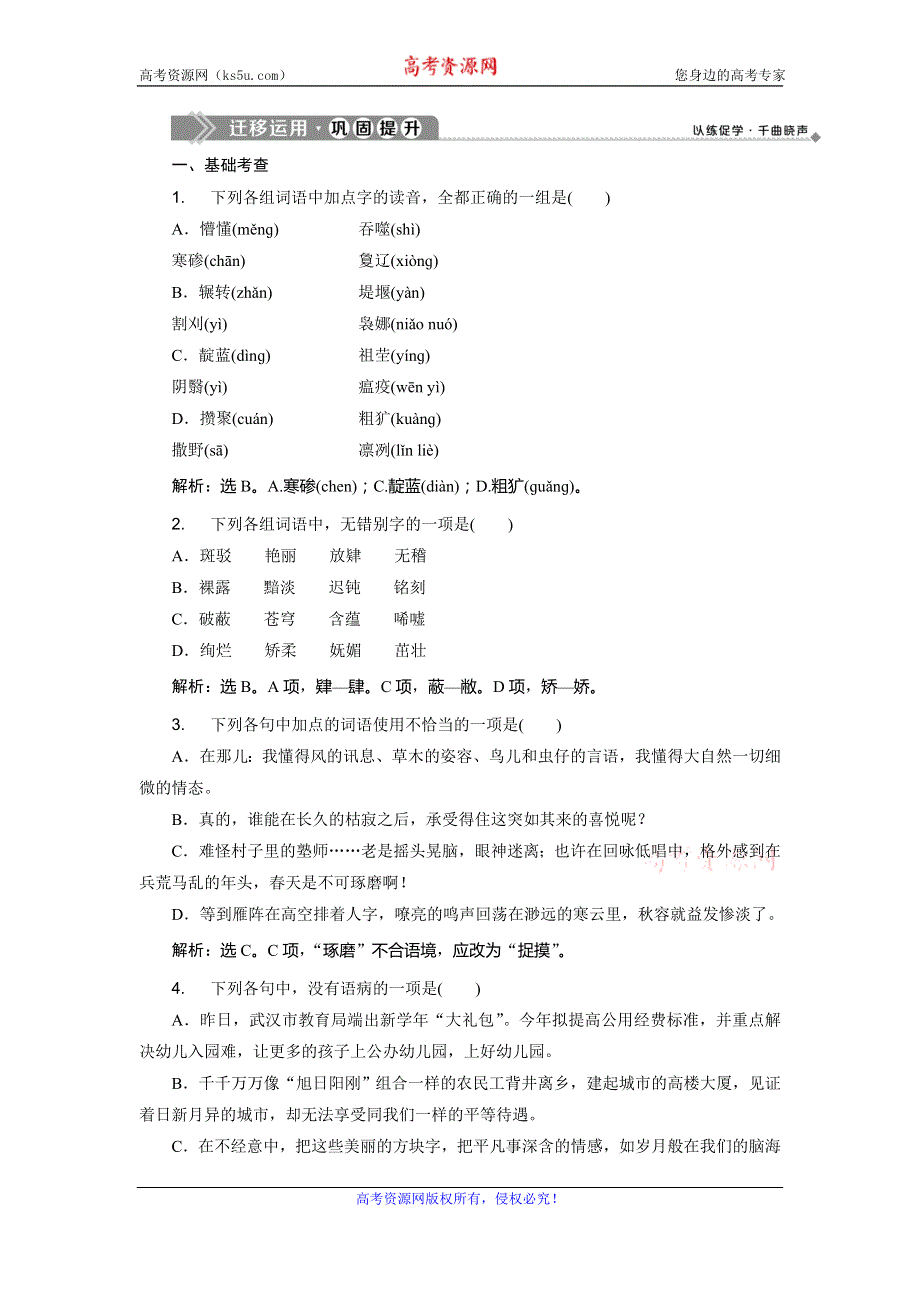 2019-2020学年语文版高中语文选修中国现当代散文鉴赏练习：第六单元　第18课　老家的树　迁移运用巩固提升 WORD版含解析.doc_第1页