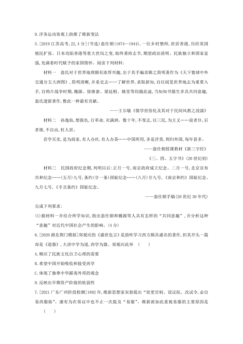 （全国版）2022高考历史一轮复习 第二十一单元 近代中国的思想解放潮流和马克思在中国的传播与发展试题1（含解析）.doc_第2页