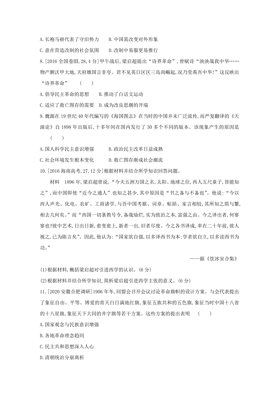 （全国版）2022高考历史一轮复习 第二十一单元 近代中国的思想解放潮流和马克思在中国的传播与发展试题1（含解析）.doc_第3页