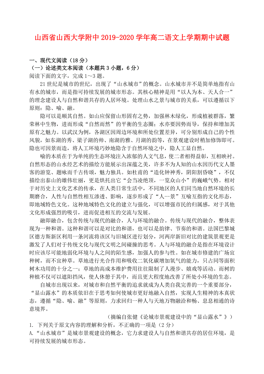 山西省山西大学附中2019-2020学年高二语文上学期期中试题.doc_第1页