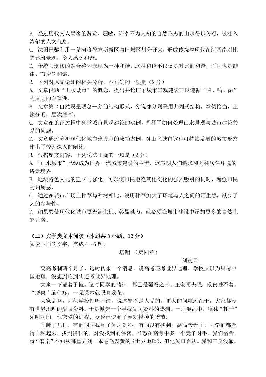 山西省山西大学附中2019-2020学年高二语文上学期期中试题.doc_第2页