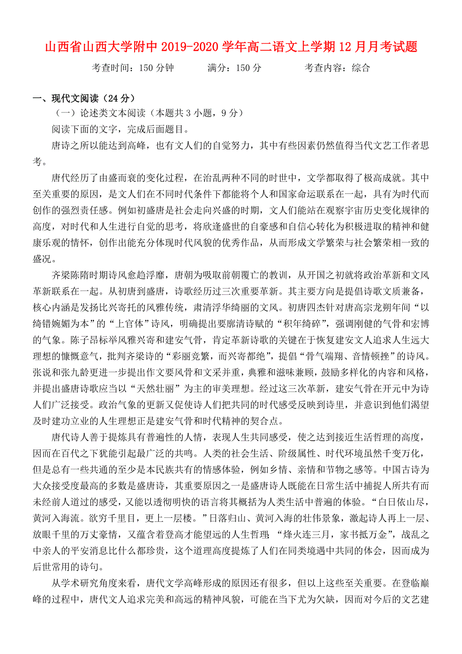 山西省山西大学附中2019-2020学年高二语文上学期12月月考试题.doc_第1页