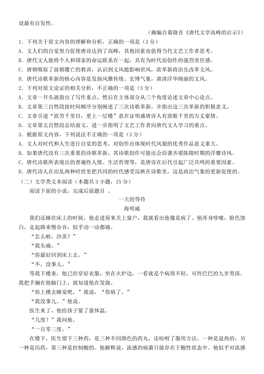 山西省山西大学附中2019-2020学年高二语文上学期12月月考试题.doc_第2页