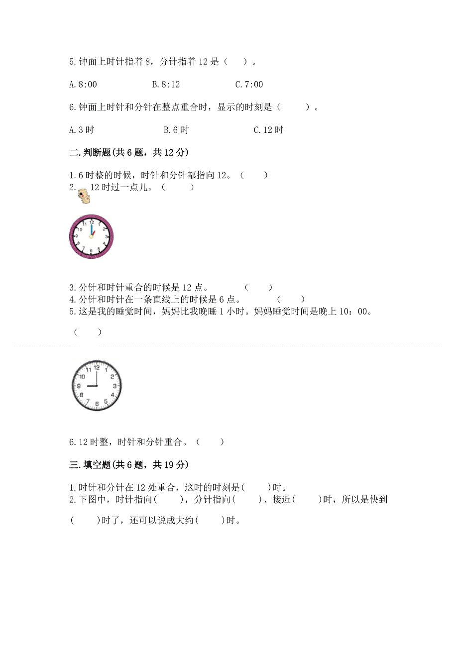 小学一年级数学《认识钟表》精选测试题word版.docx_第2页