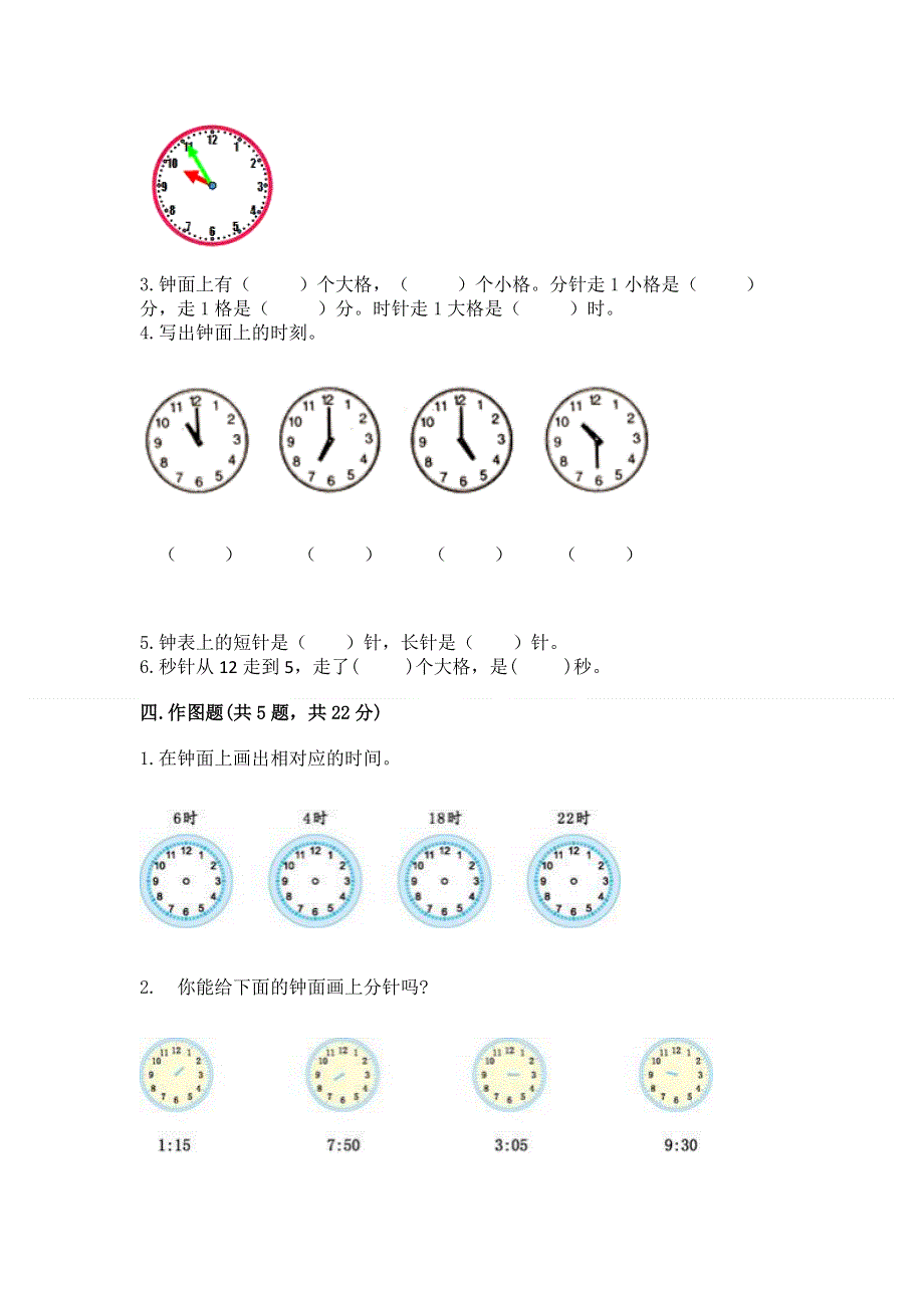 小学一年级数学《认识钟表》精选测试题word版.docx_第3页