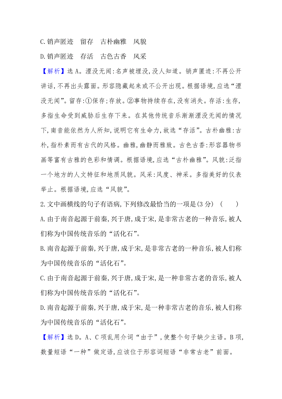 2020-2021学年高中人教版语文选修《中国小说欣赏》素养评价：1-2《水浒传》 WORD版含解析.doc_第2页