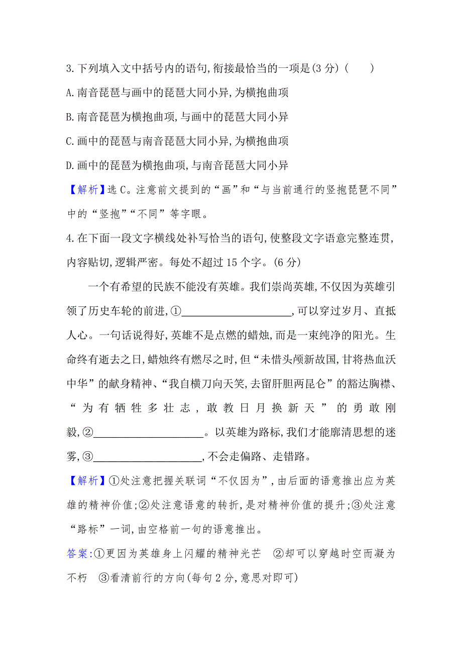 2020-2021学年高中人教版语文选修《中国小说欣赏》素养评价：1-2《水浒传》 WORD版含解析.doc_第3页