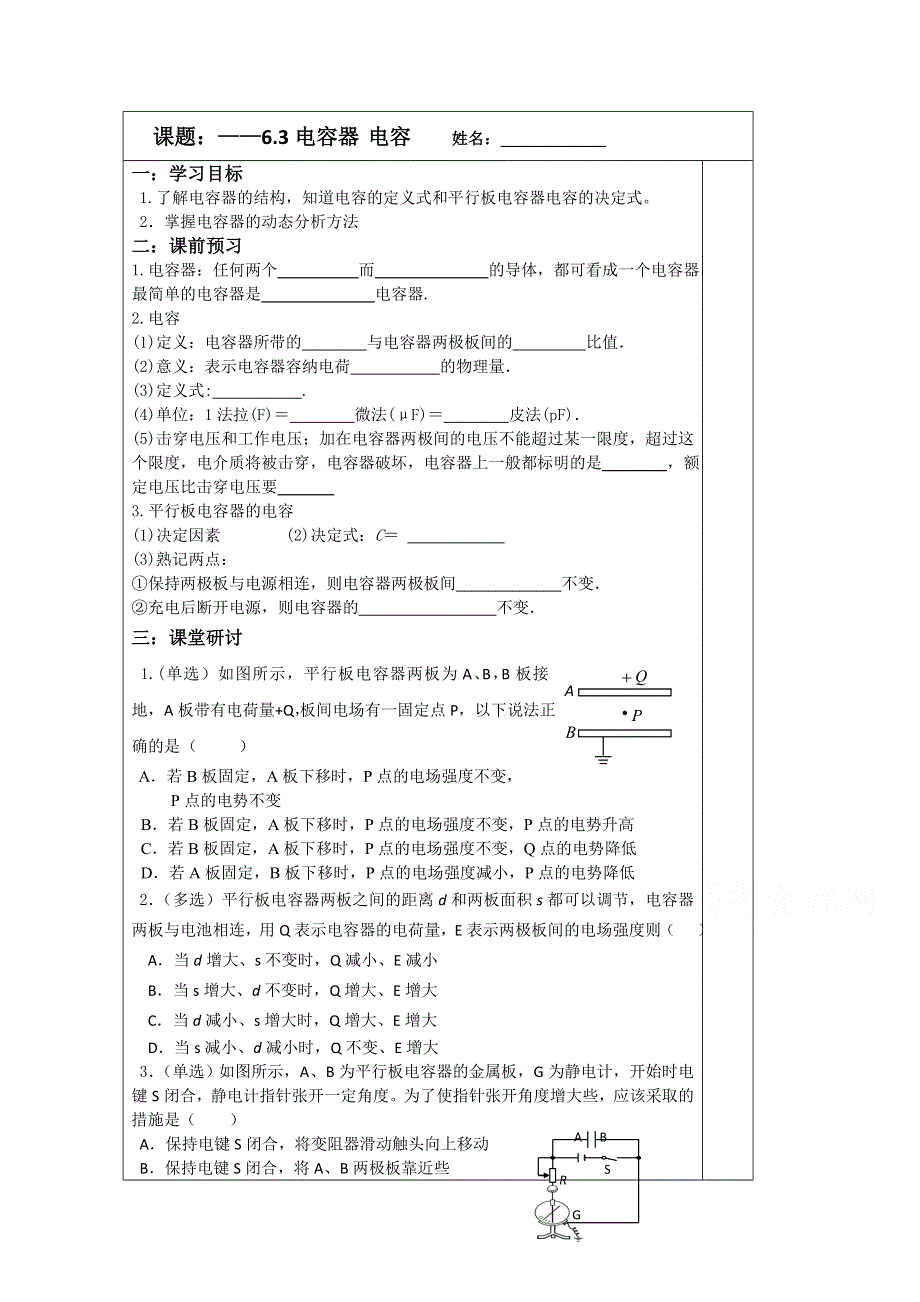 江苏省建陵高级中学2015届高三物理导学案：6.3电容器 电容.doc_第1页