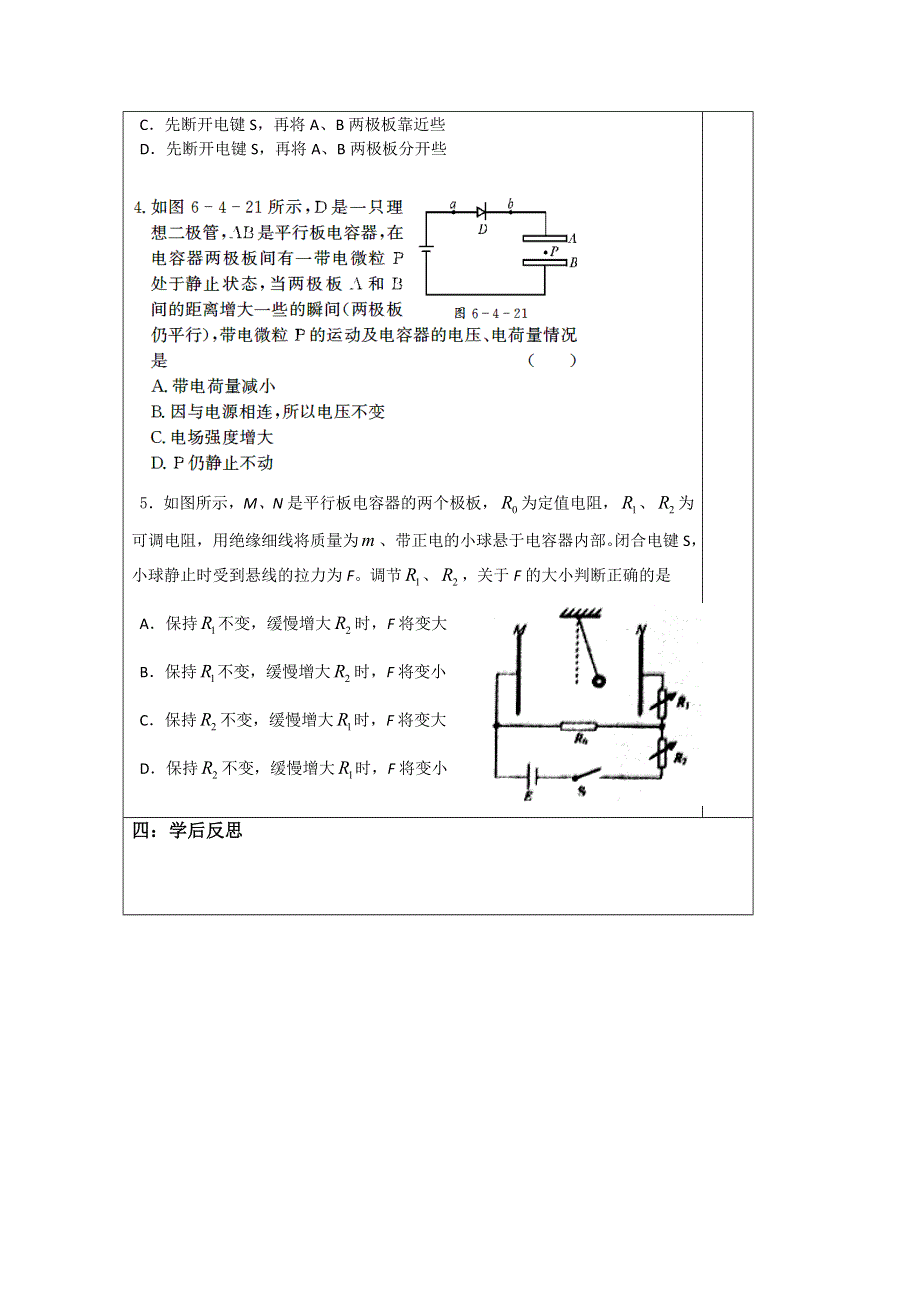 江苏省建陵高级中学2015届高三物理导学案：6.3电容器 电容.doc_第2页