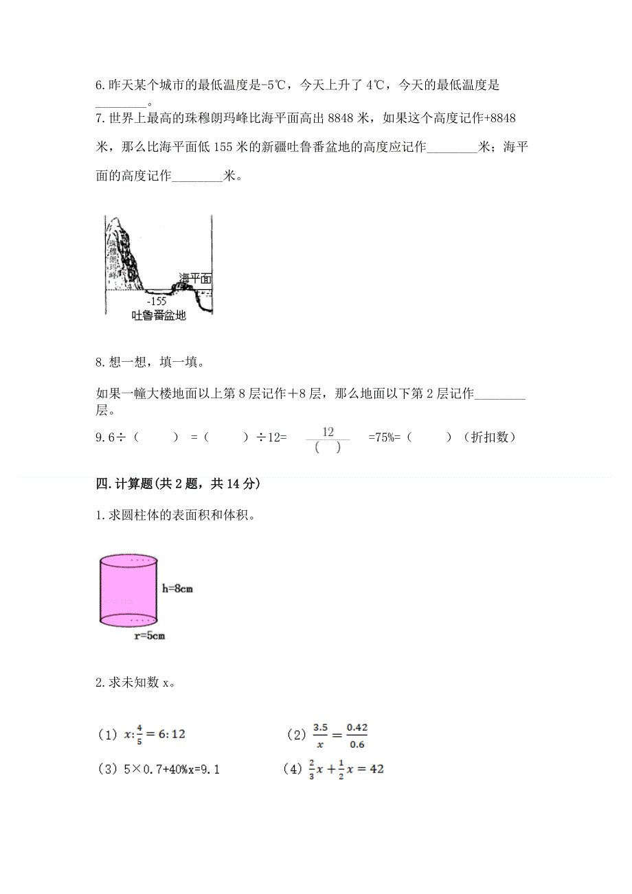 沪教版数学六年级下学期期末综合素养提升卷附答案（预热题）.docx_第3页