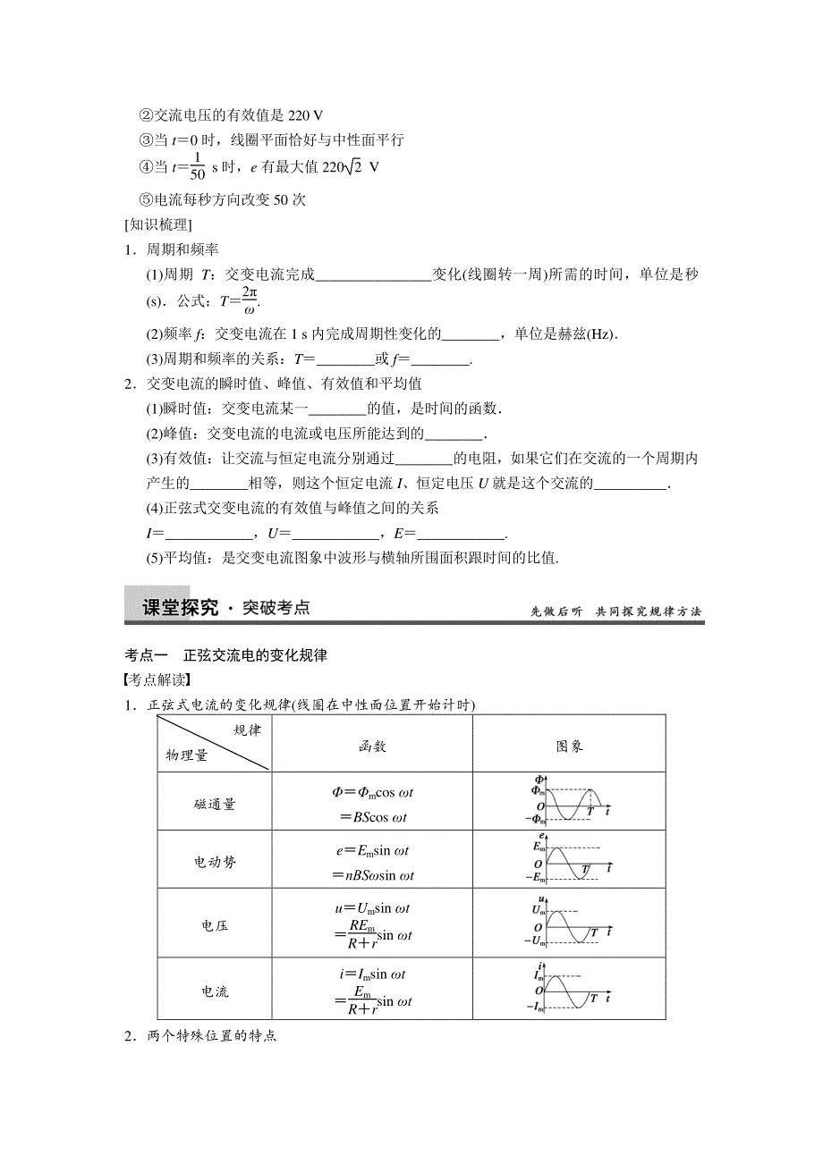 步步高2013届高三人教版物理一轮复习分课时学案：第10章 第1课时 交变电流的产生和描述.doc_第2页