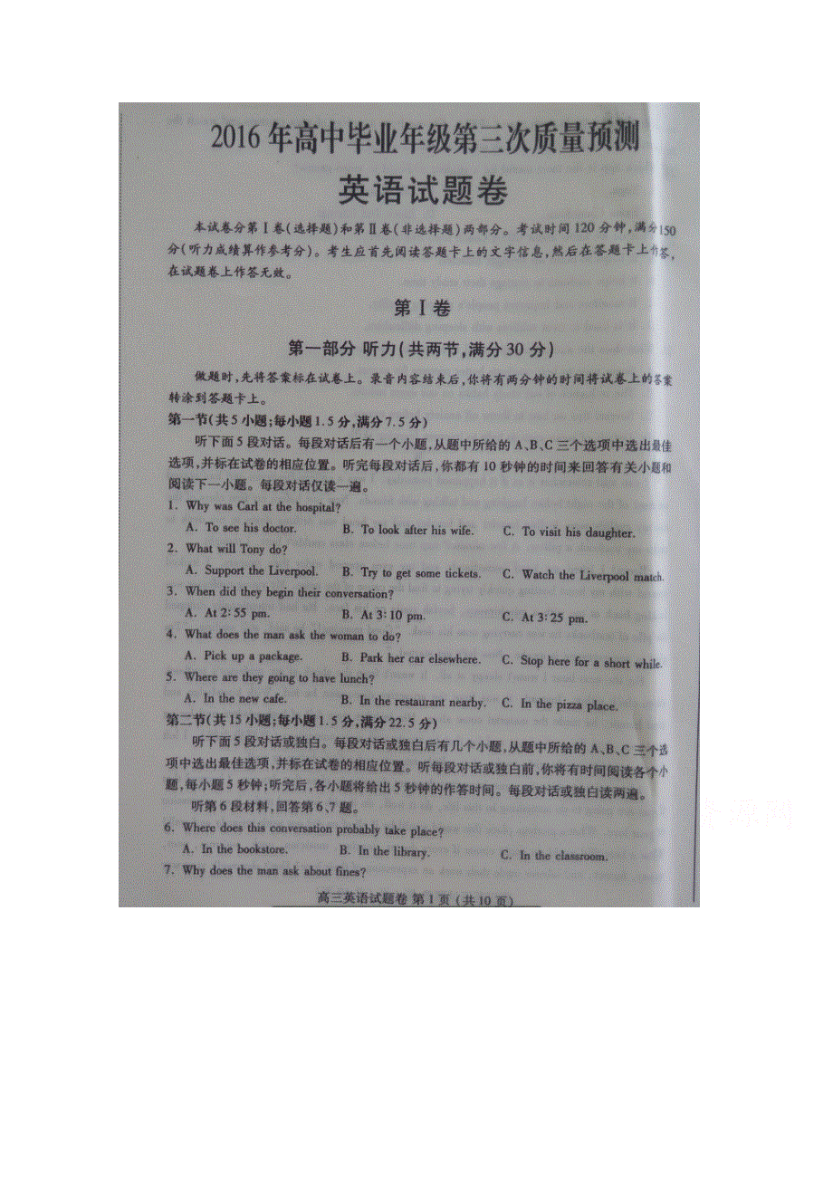 河南省郑州市2016届高三第三次模拟考试英语试题 扫描版含答案.doc_第1页