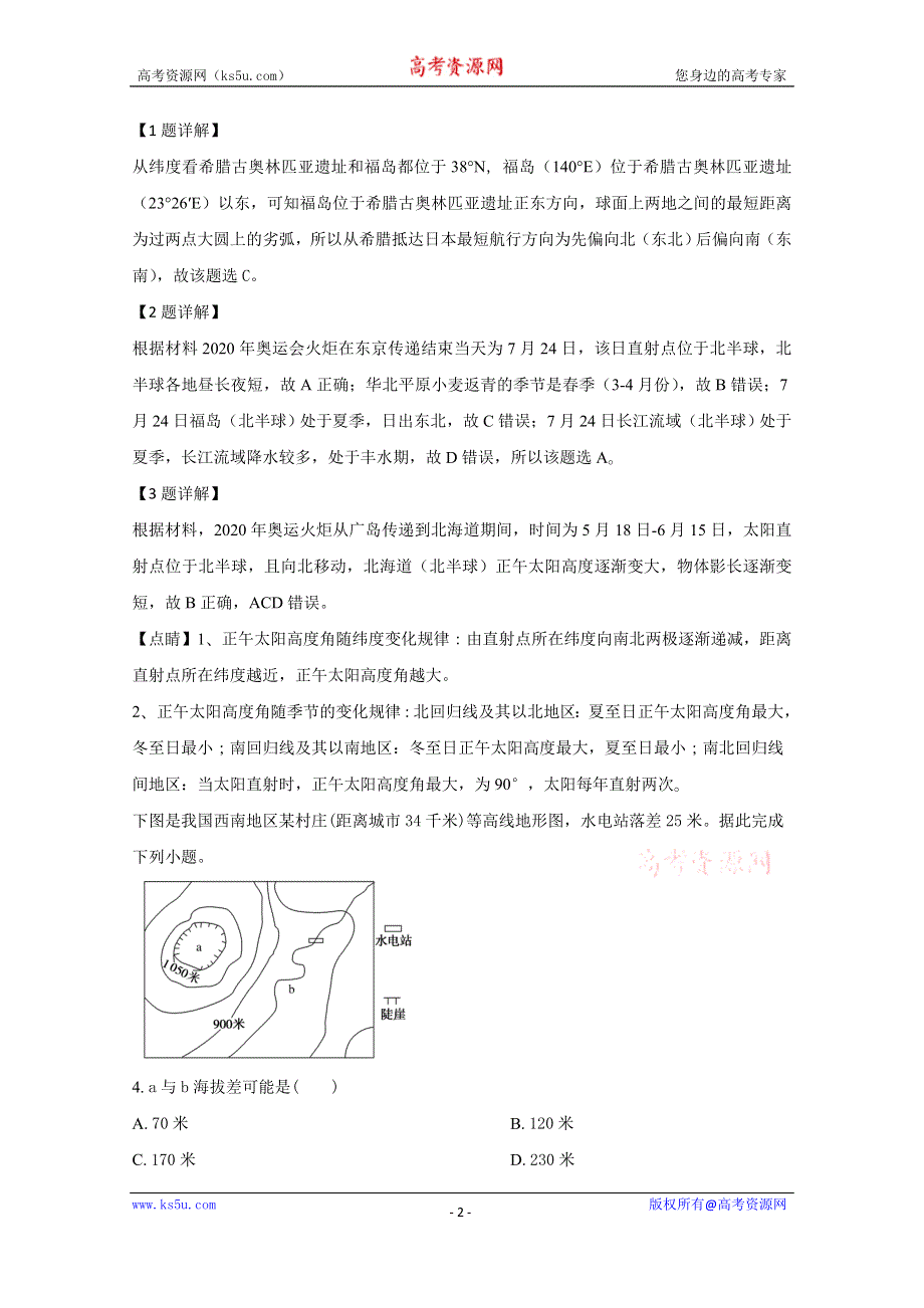 《解析》山东省肥城市第一高级中学2020届高三3月份在线检测地理试题 WORD版含解析.doc_第2页