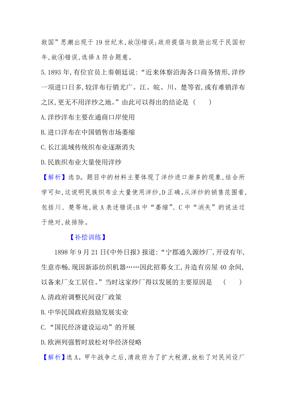 2020-2021学年高中人民版历史必修2配套专题评价：专题二　近代中国资本主义的曲折发展 WORD版含解析.doc_第3页