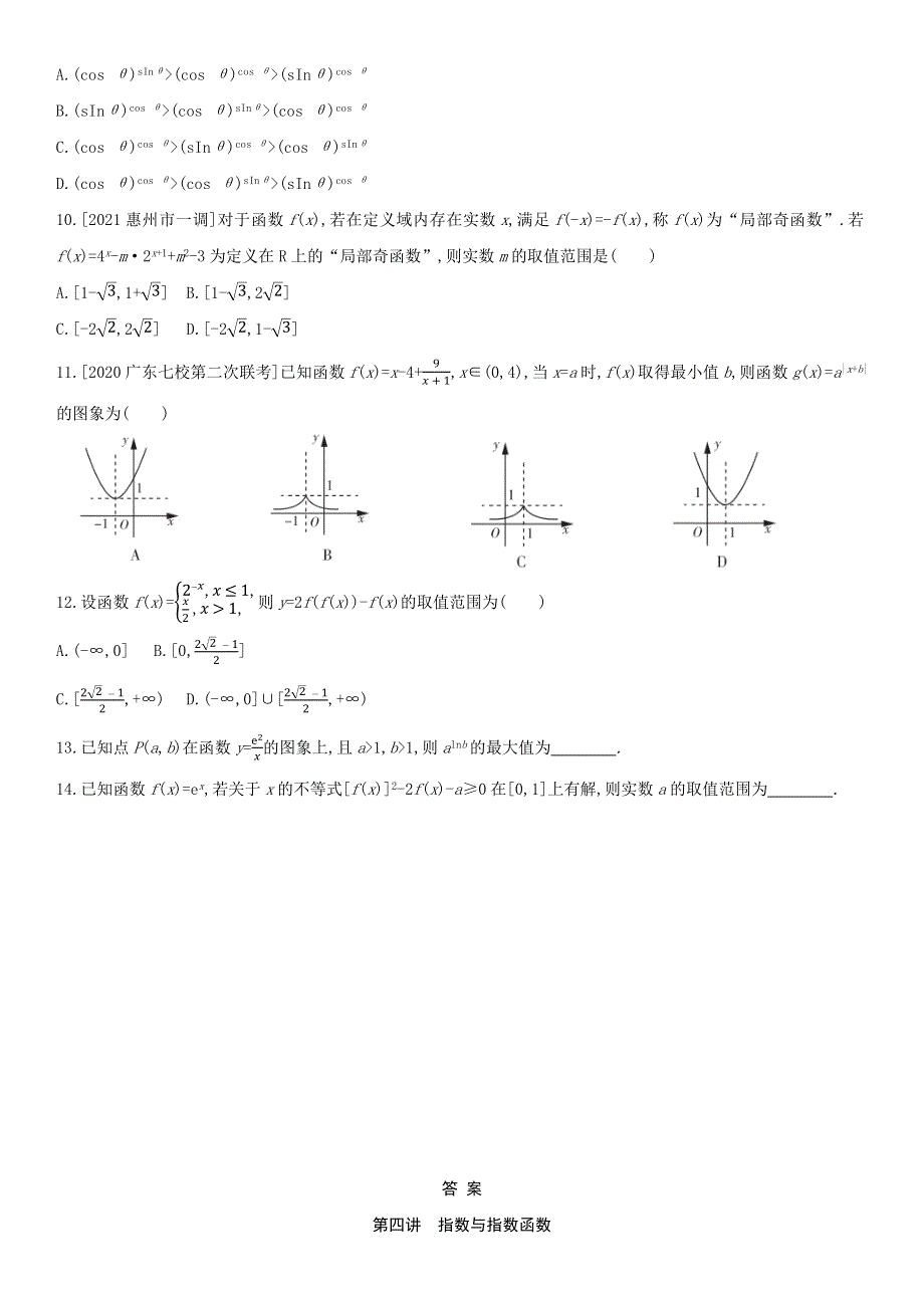 （全国版）2022高考数学一轮复习 第2章 函数概念与基本初等函数Ⅰ第4讲 指数与指数函数试题2（理含解析）.docx_第2页