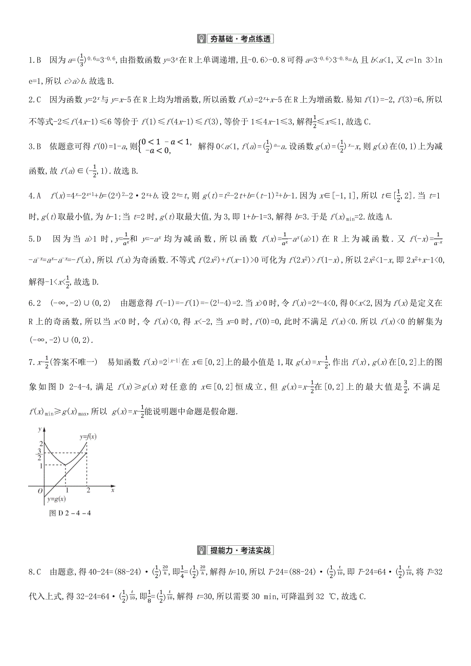 （全国版）2022高考数学一轮复习 第2章 函数概念与基本初等函数Ⅰ第4讲 指数与指数函数试题2（理含解析）.docx_第3页