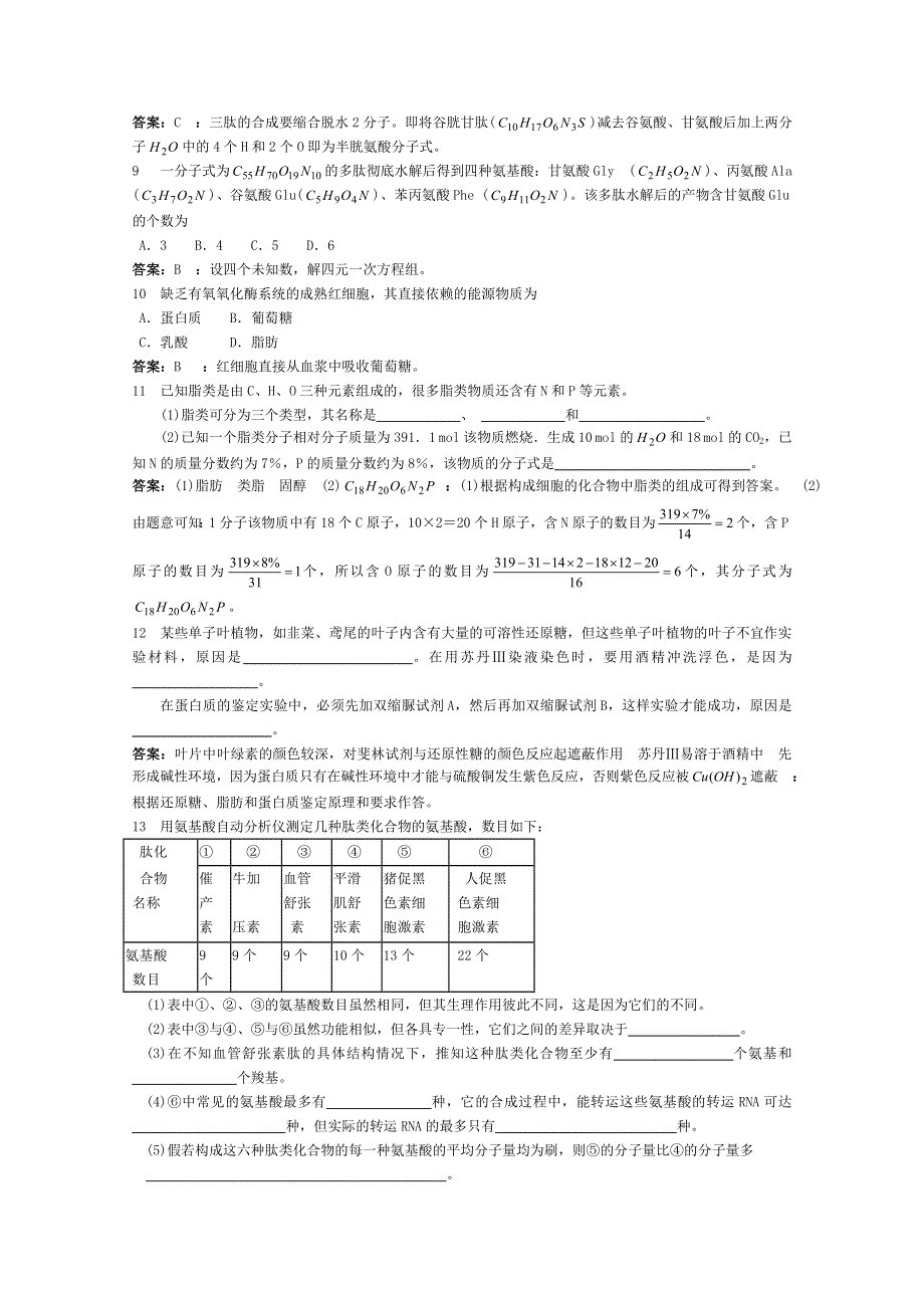 2012高考生物考点命题角度预测练习：考点2组成生物体的化合物考点高分解题综合训练.doc_第2页