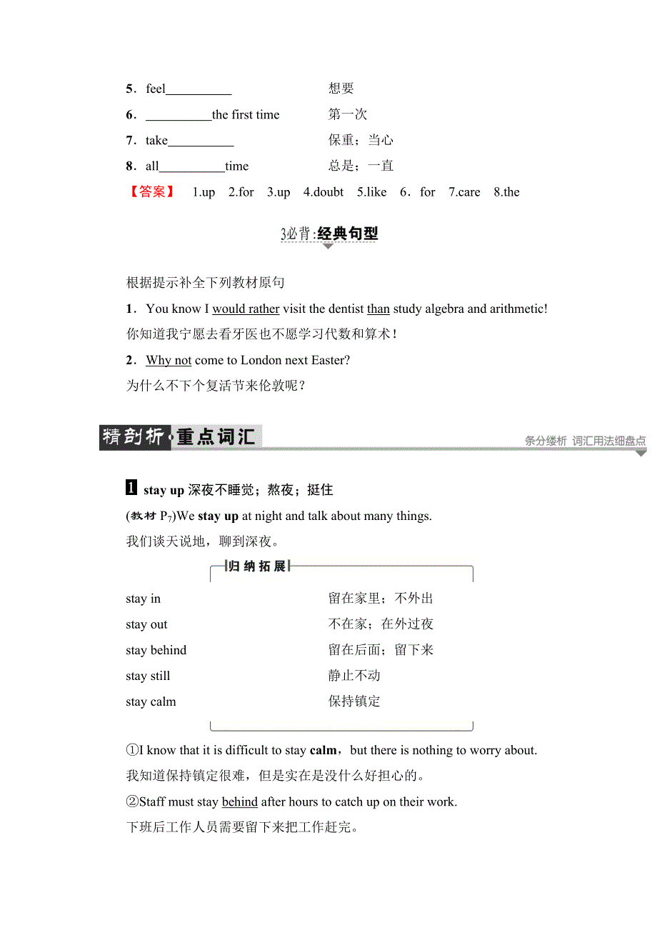 2017-2018学年高中英语（译林版必修5）教师用书：UNIT 1 SECTION Ⅲ　WORD POWER & GRAMMAR AND USAGE WORD版含解析.doc_第2页