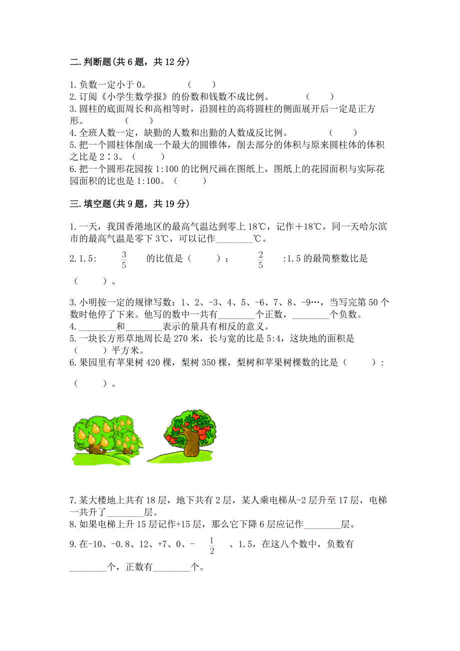 沪教版数学六年级下学期期末综合素养练习题下载.docx_第2页