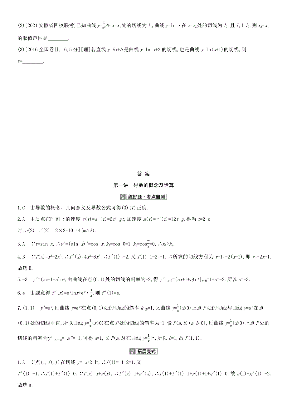 （全国版）2022高考数学一轮复习 第3章 导数及其应用 第1讲 导数的概念及运算试题1（理含解析）.docx_第2页