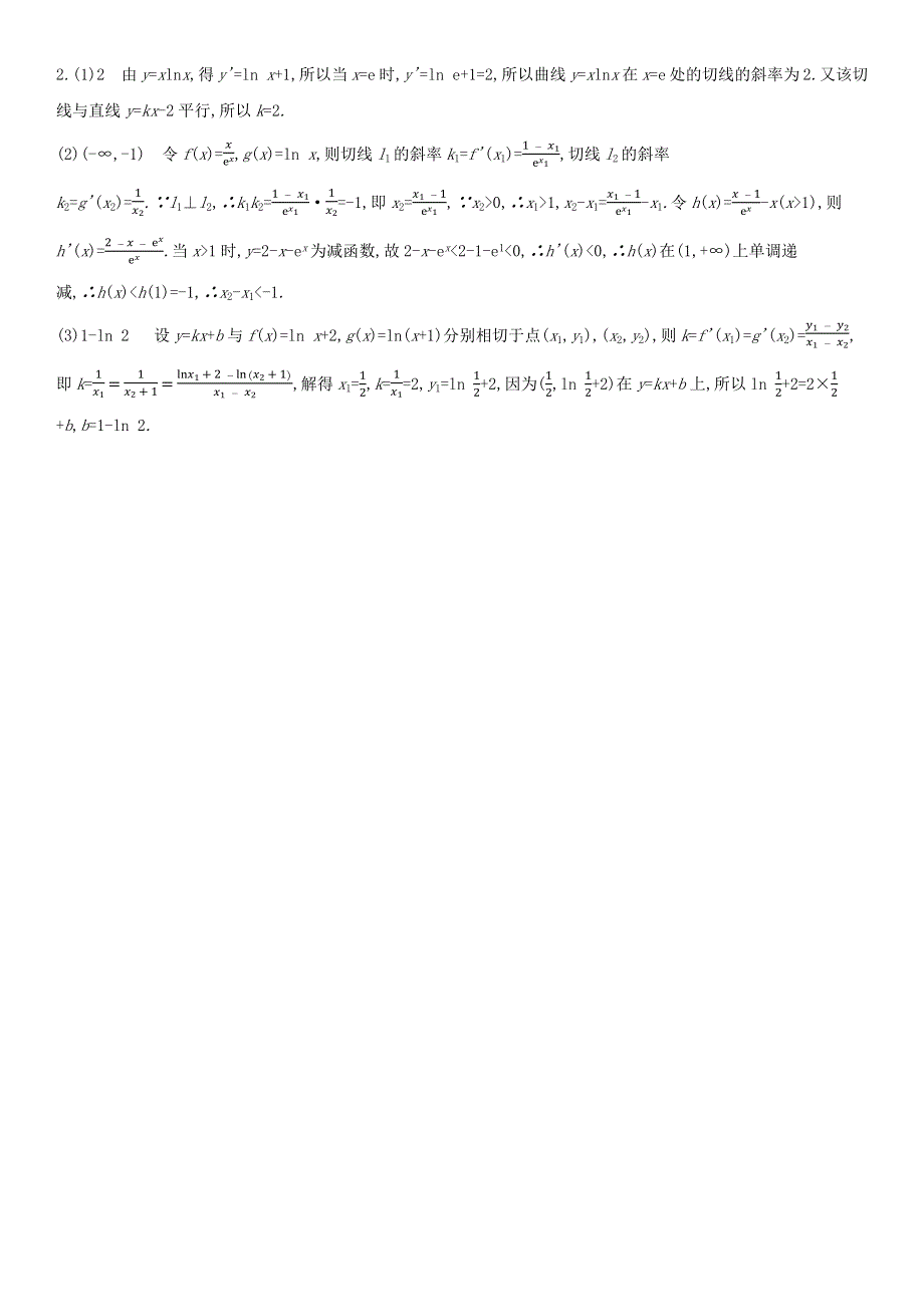 （全国版）2022高考数学一轮复习 第3章 导数及其应用 第1讲 导数的概念及运算试题1（理含解析）.docx_第3页