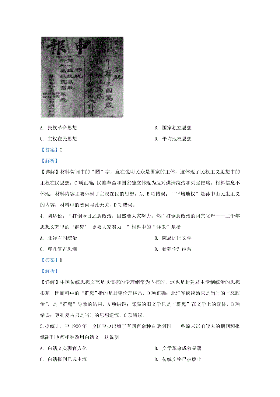 河北省张家口市2020-2021学年高二历史上学期期中试题（含解析）.doc_第2页