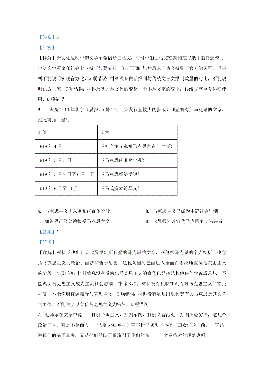 河北省张家口市2020-2021学年高二历史上学期期中试题（含解析）.doc_第3页