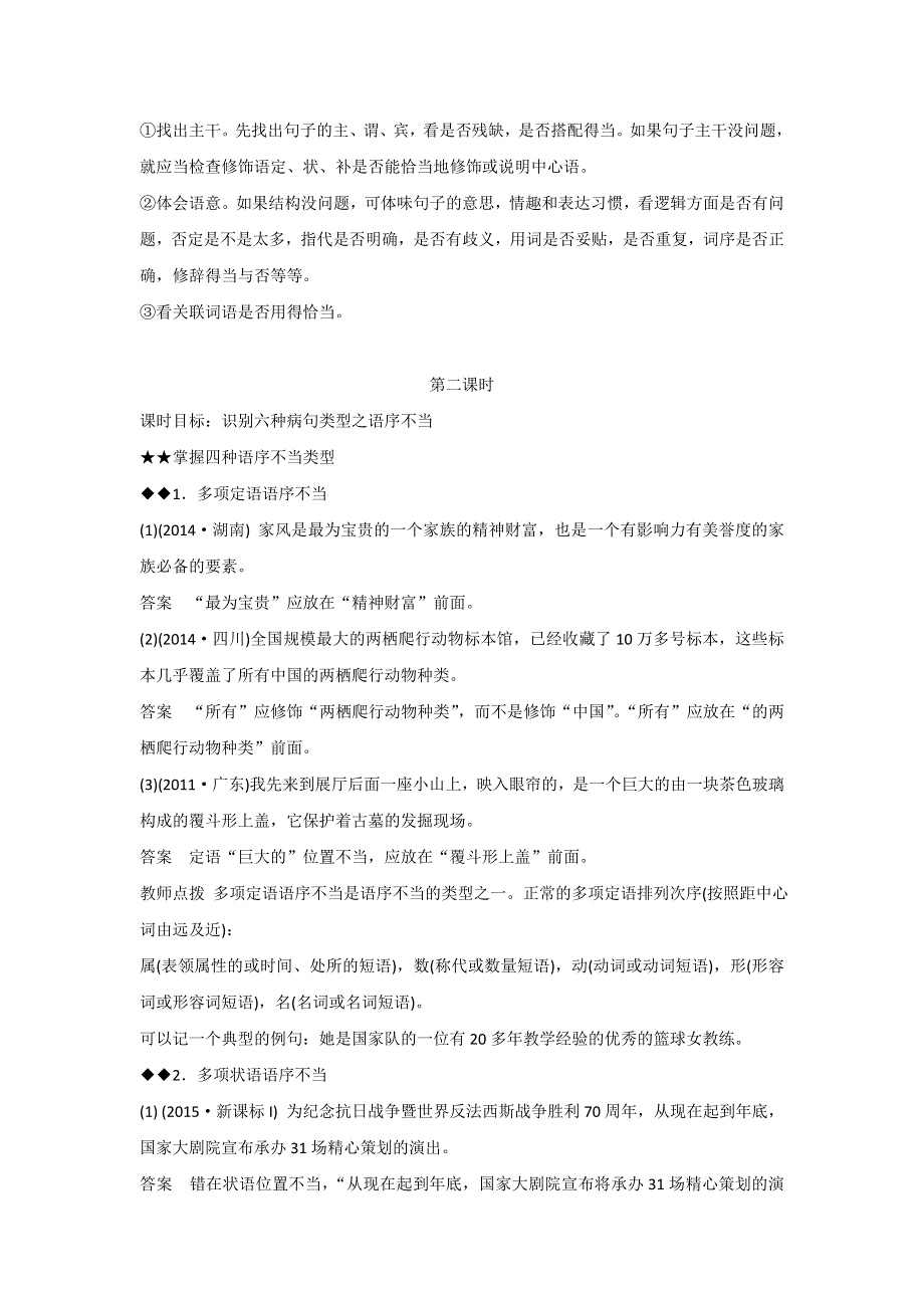 江苏省张家港市崇真中学高三语文复习：辨析并修改病句.doc_第2页