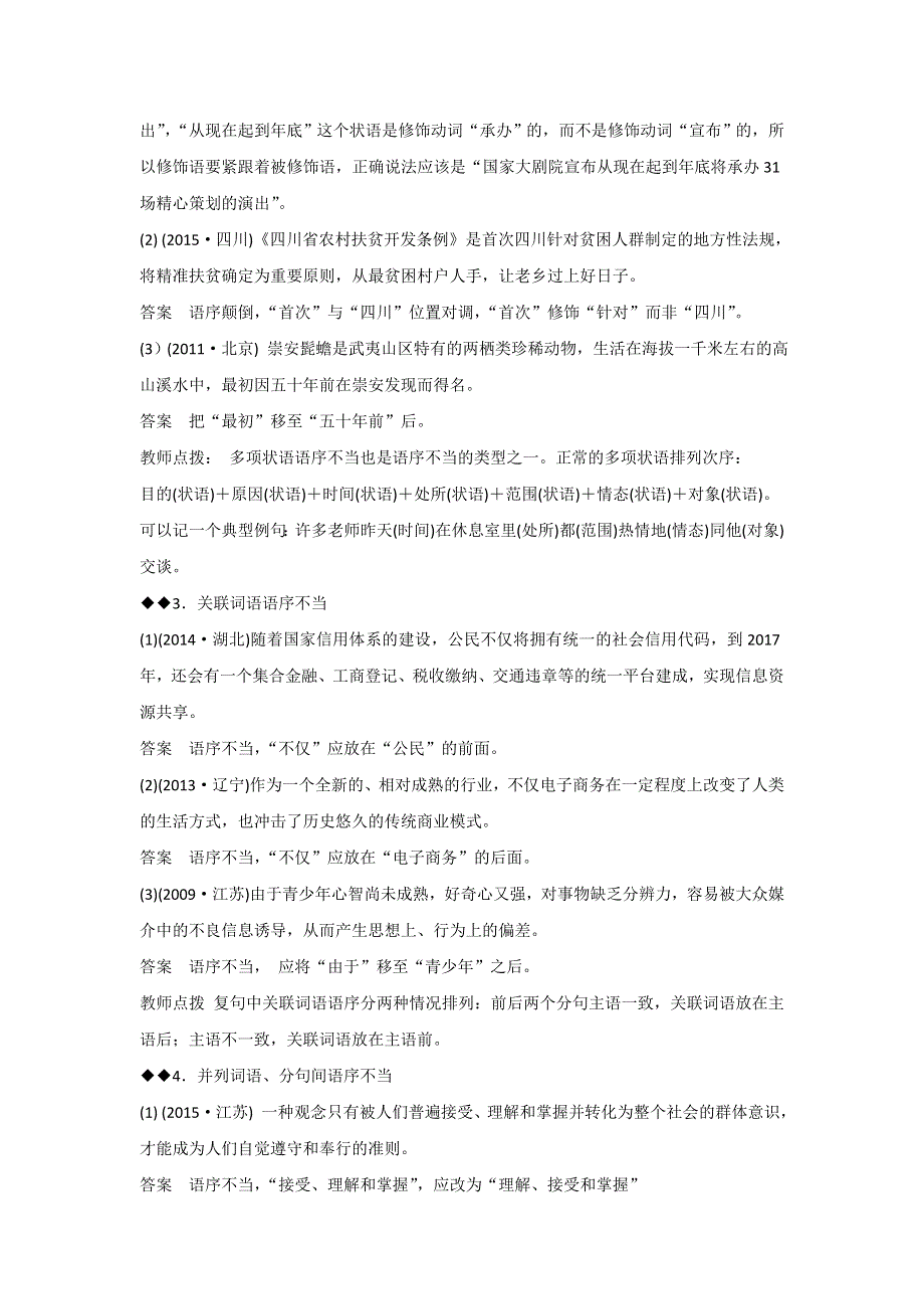 江苏省张家港市崇真中学高三语文复习：辨析并修改病句.doc_第3页