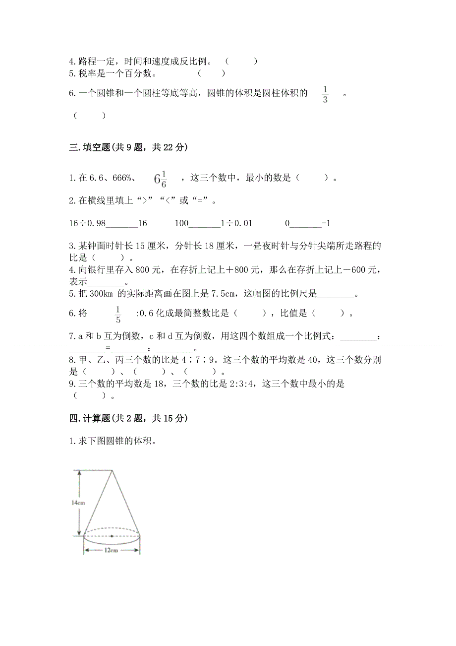 沪教版数学六年级下学期期末综合素养练习题【能力提升】.docx_第2页