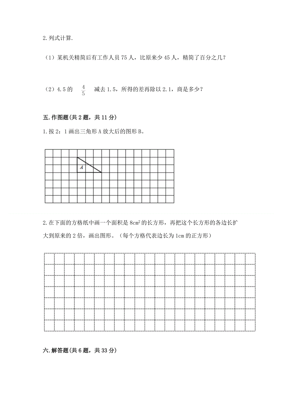 沪教版数学六年级下学期期末综合素养练习题【能力提升】.docx_第3页