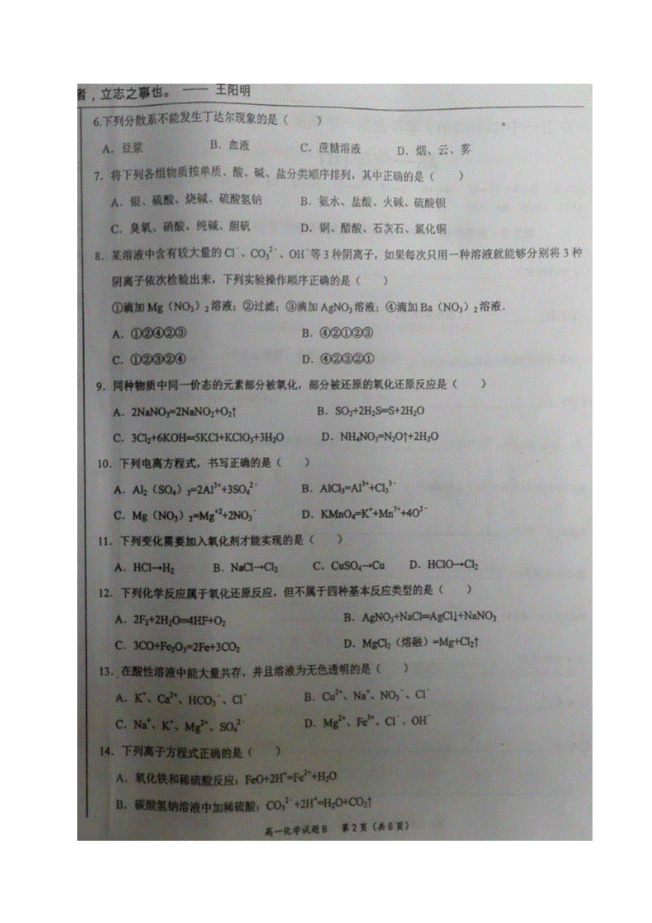 宁夏中卫市第一中学2016-217学年高一上学期第二次（11月）月考化学试题（B卷） 扫描版缺答案.doc_第2页