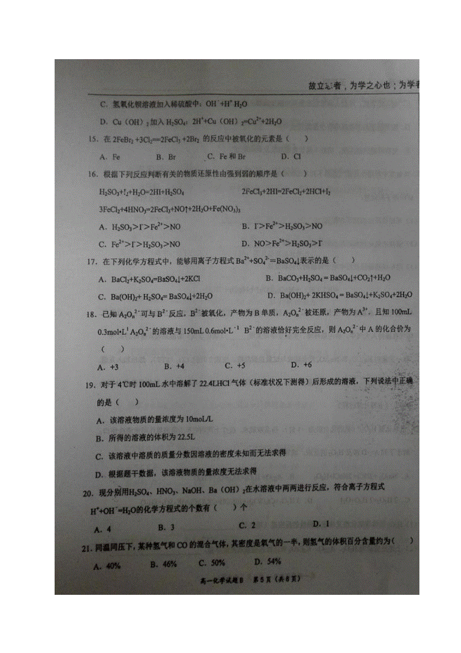 宁夏中卫市第一中学2016-217学年高一上学期第二次（11月）月考化学试题（B卷） 扫描版缺答案.doc_第3页