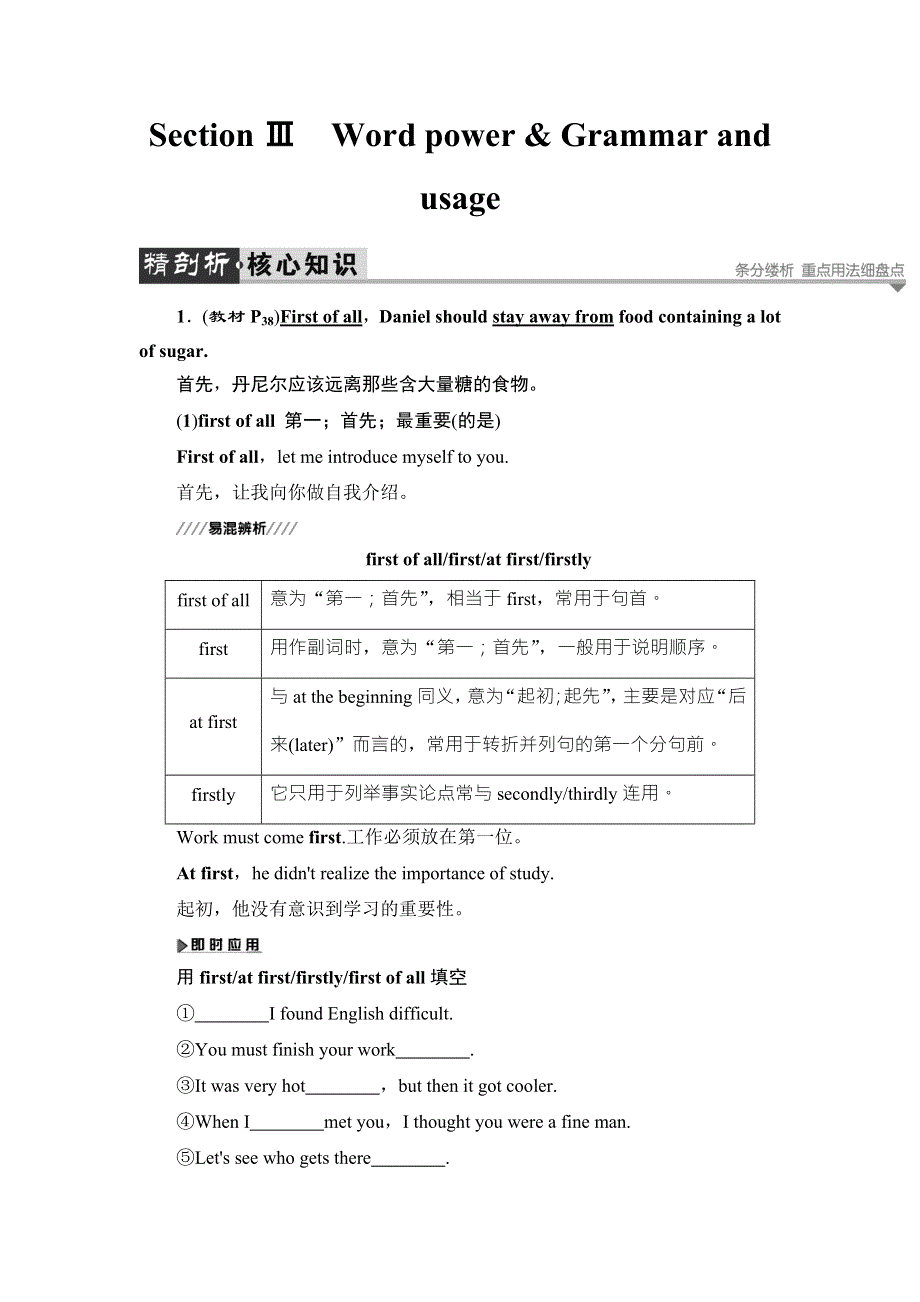 2017-2018学年高中英语（牛津译林版选修十）教师用书：UNIT 3 SECTION Ⅲ　WORD POWER & GRAMMAR AND USAGE WORD版含答案.doc_第1页