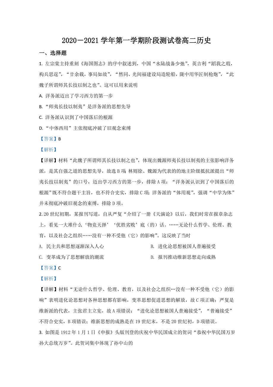 河北省张家口市2020-2021学年高二上学期期中考试历史试卷 WORD版含解析.doc_第1页