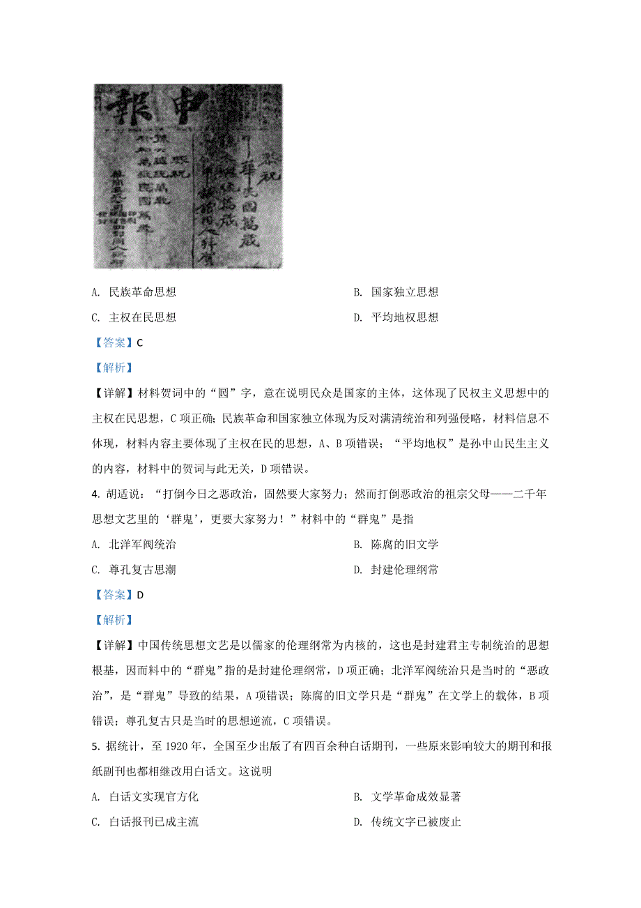 河北省张家口市2020-2021学年高二上学期期中考试历史试卷 WORD版含解析.doc_第2页