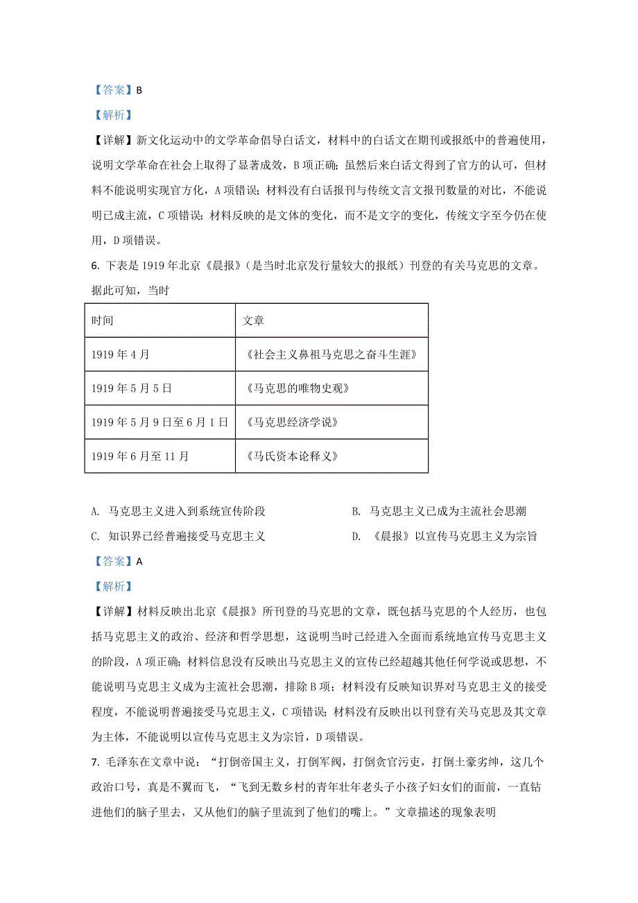 河北省张家口市2020-2021学年高二上学期期中考试历史试卷 WORD版含解析.doc_第3页