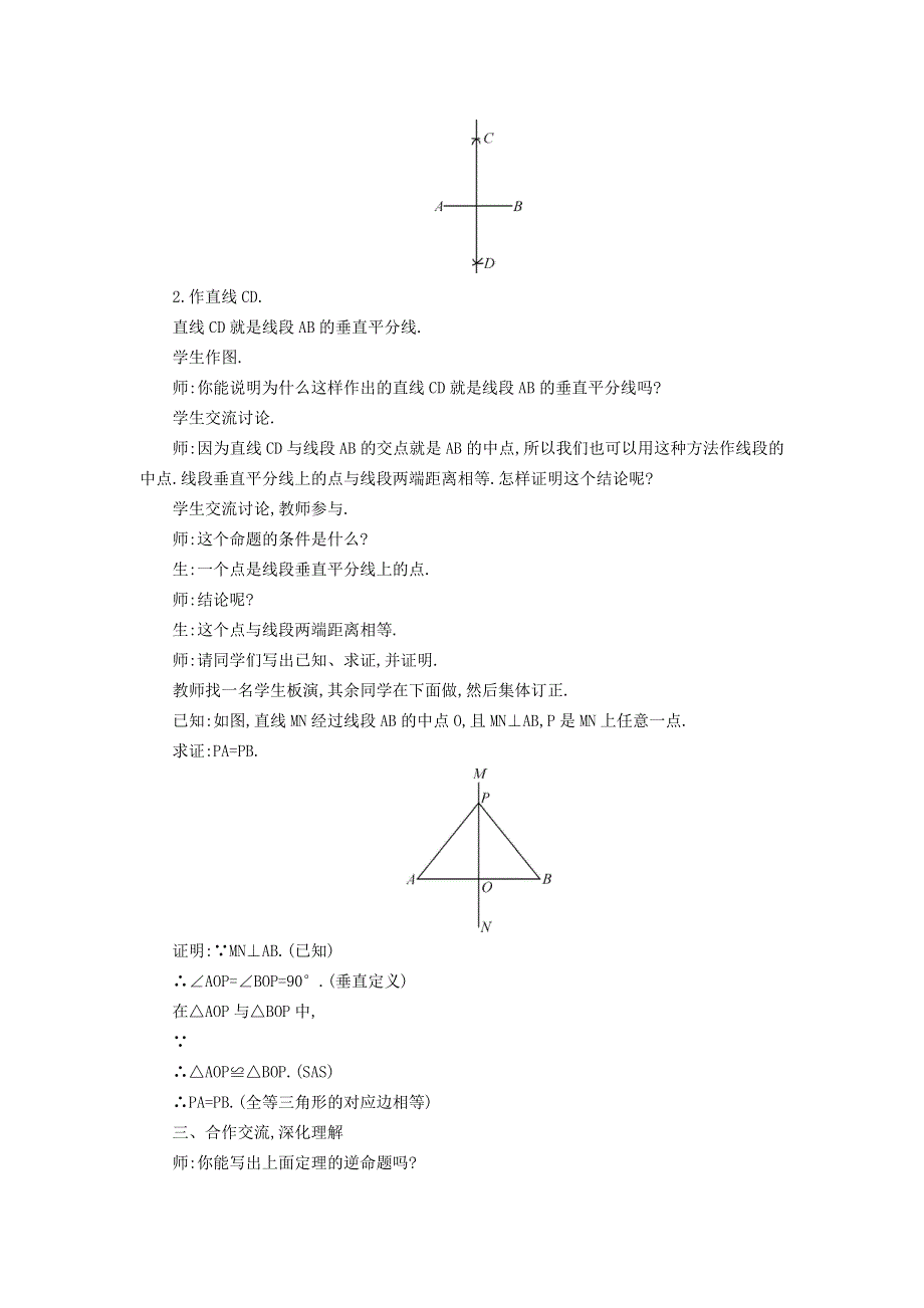 2021秋八年级数学上册 第15章 轴对称图形和等腰三角形15.2 线段的垂直平分线教案（新版）沪科版.doc_第2页