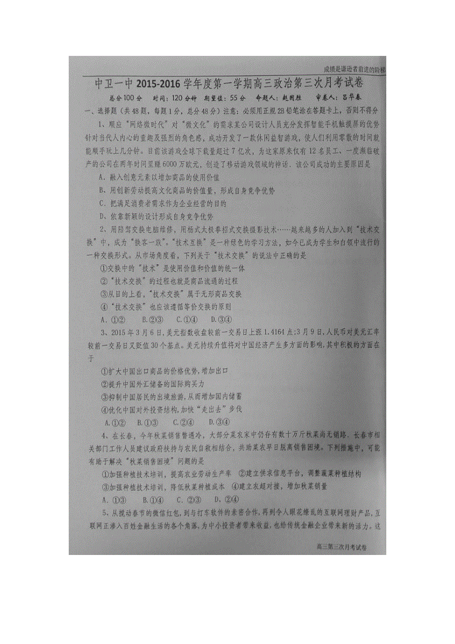 宁夏中卫市第一中学2016届高三上学期（11月）第三次月考政治试题 扫描版无答案.doc_第1页