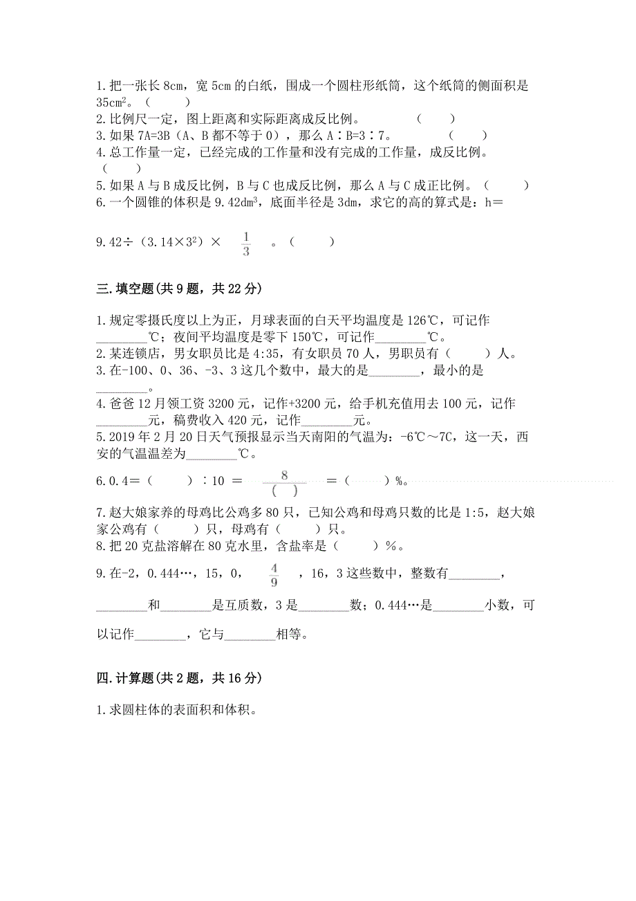 沪教版数学六年级下学期期末综合素养练习题及一套参考答案.docx_第2页