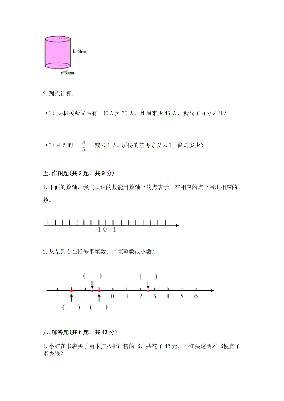 沪教版数学六年级下学期期末综合素养练习题及一套参考答案.docx_第3页